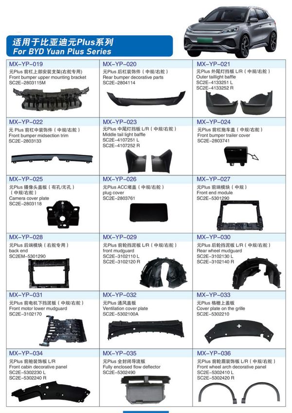 BYD Yuan Plus tail light assembly